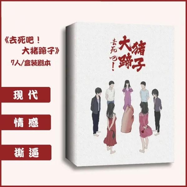 모살함 지 수수께끼 현대 시티 극본 가다 죽다 합시다 족발 자 7인 추리함 러브 강요하다