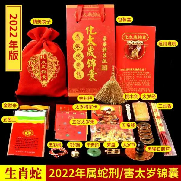 보드지 2022 화태세 액정 호랑이띠 뱀 원숭이다 돼지 녹다 본 운명 년 가치가 있다 배형벌 푸다 깨지다 3830839269, 2022 년 뱀띠 태세 액정 (디럭스
