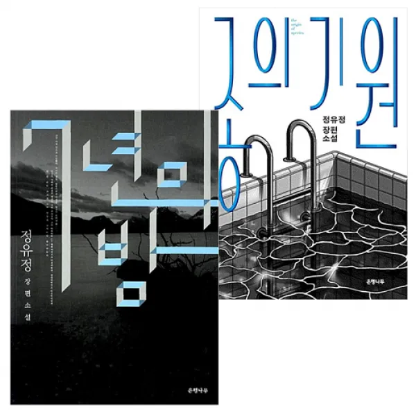 7년의 밤 + 종의 기원 2권세트, 은행나무