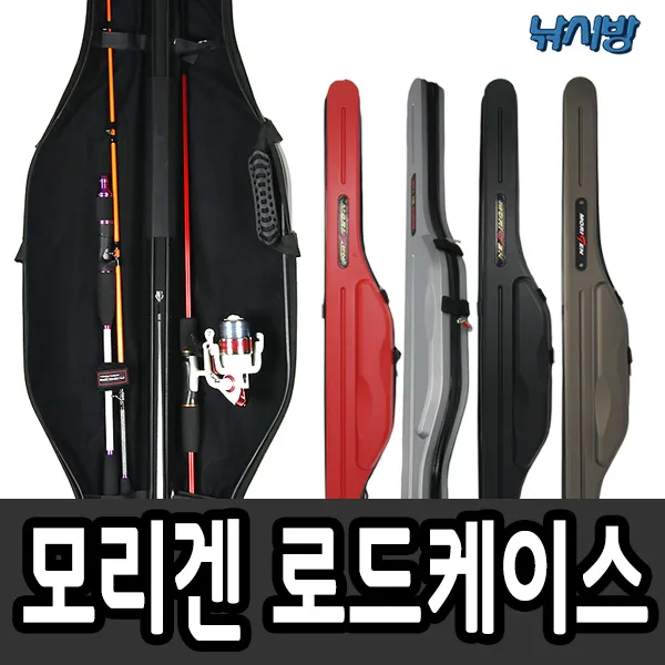 낚시방 모리겐 하드케이스(B) 낚시가방 로드케이스