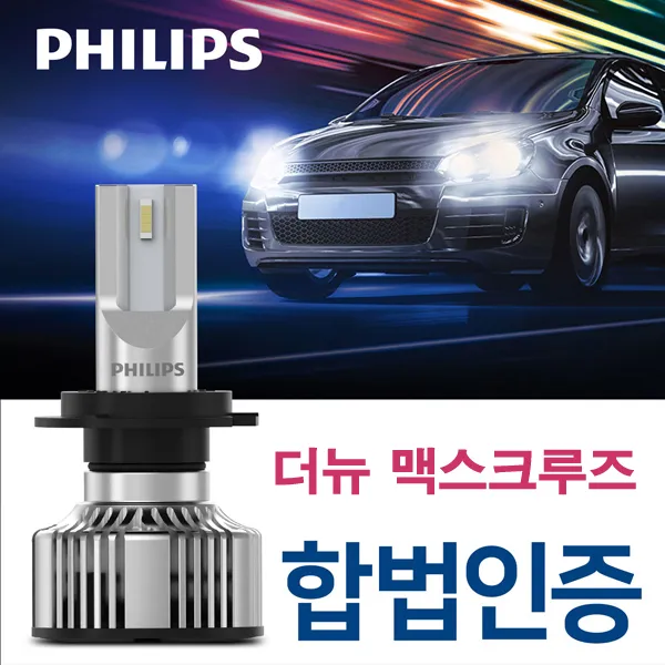 필립스 더뉴맥스크루즈 합법인증 Led전조등 에션셜g2 1세트 더뉴 맥스크루즈 15~19년 H7 C타입