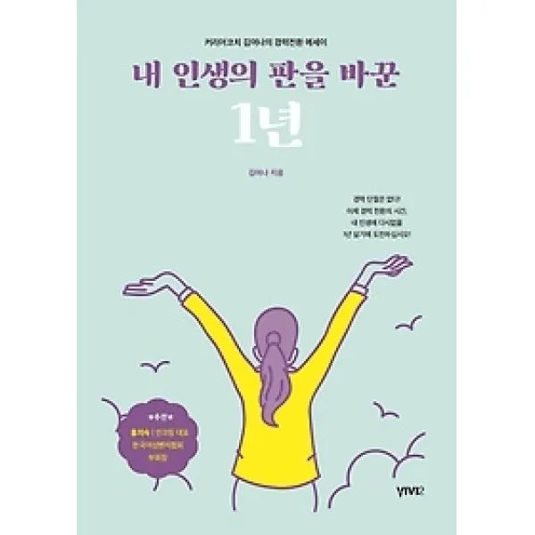  개똥이네 중고 상 내 인생의 판을 바꾼 1년