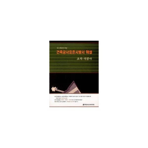 밀크북_2 건축공사표준시방서 해설 조적.석공사, One color | One Size@1
