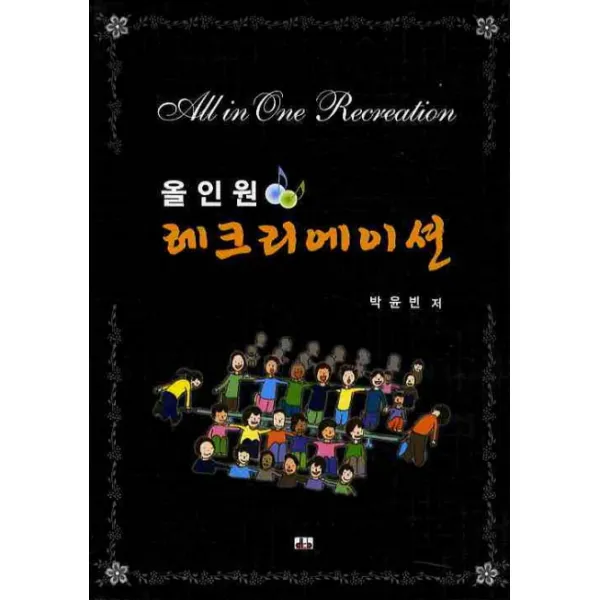 레크리에이션(올인원), 대경북스