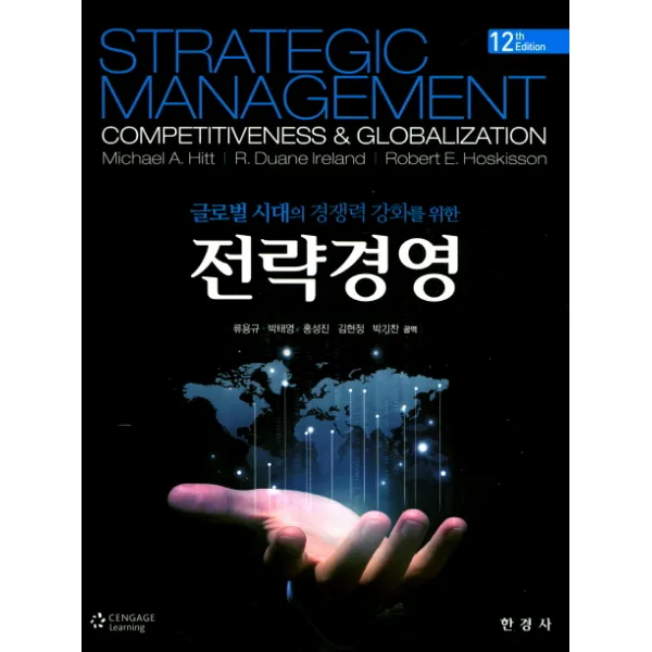 글로벌 시대의 경쟁력 강화를 위한 전략경영, Cengage Learning
