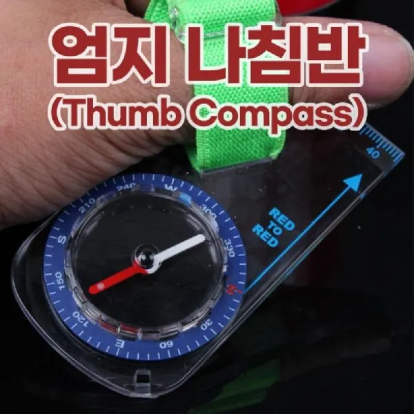 L대한민국쇼핑맛집l엄지 나침반 미니나침판 캠핑준비물 길잡이용품 등산용품 엄지나침판_물류창고 신속배송ii 상품상세 확인해주세요* 상품상세 확인해주세요*