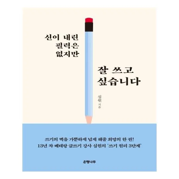 유니오니아시아 신이 내린 필력은 없지만 잘 쓰고 싶습니다, 단일상품 | 단일상품@1