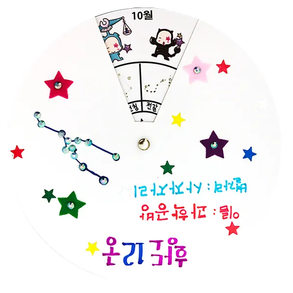 과학공방 엄마랑아이랑 엄마표과학 그룹과학놀이 실내활동 과학놀이 과학완구 과학장난감 장난감만들기 DIY 생일 별자리-황동 12궁, 1인용