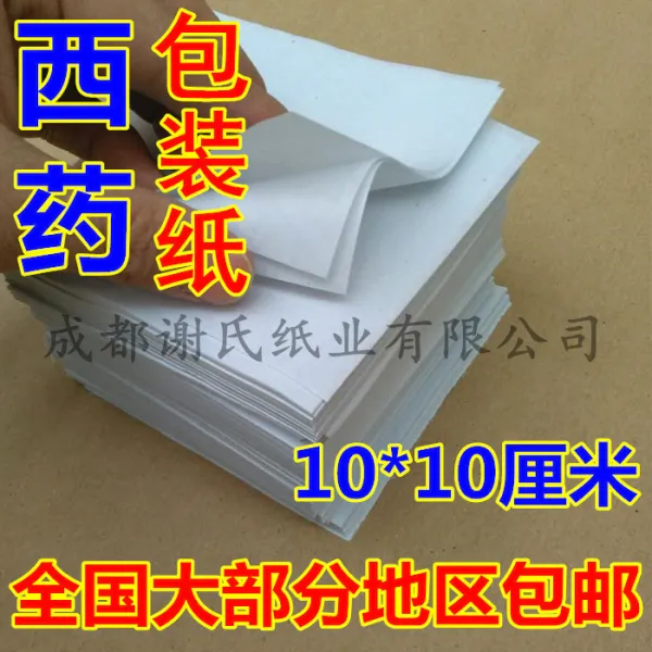 포장지 양약 스몰 40그램 화이트스몰 포장 Paper10x10CM, T01-40그램 10*10CM8000장