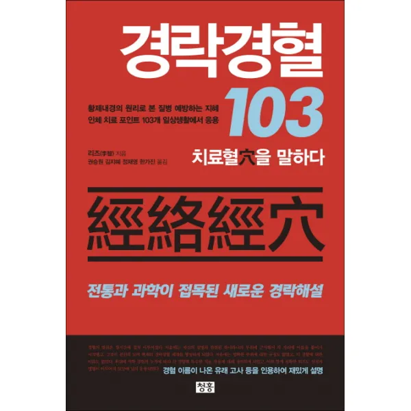 경락경혈 103:치료혈을 말하다 청홍