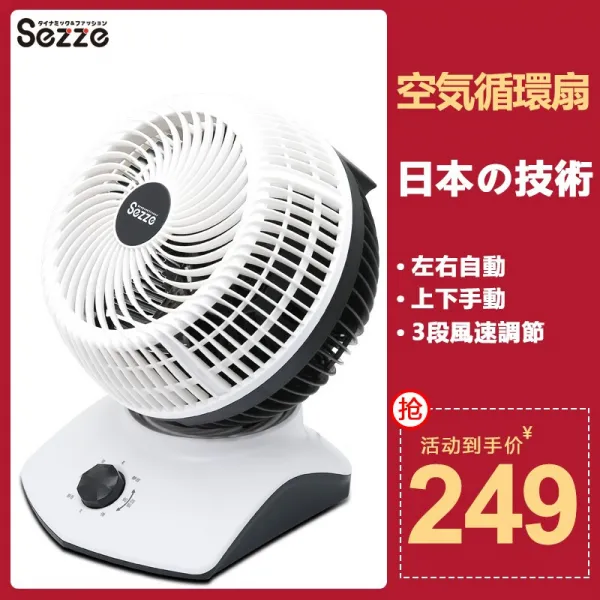 일본 세체 (Sezze) 공기 순환 선풍기 가정용 정음대 선풍기 미니 터빈 대류 선풍기 사무실 날갯짓으로 선풍기 세릴 628, 단일상품