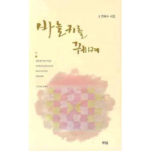 바늘귀를 꿰며, 두엄