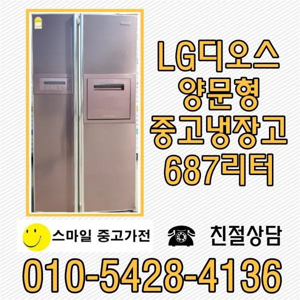 양문형중고냉장고 엘지중고냉장고 삼성양문형 삼성냉장고 대우양문형 대우냉장고, 중고원룸냉장고