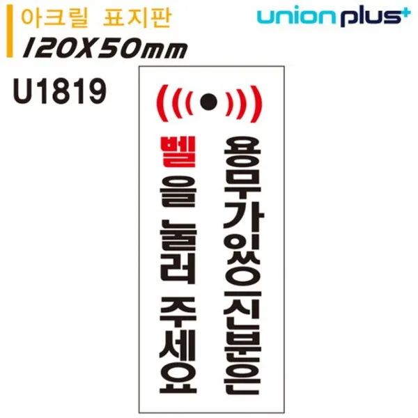 실내간판 카페POP 아크릴유니온벨을표지판눌러주세요:U DCBUHW 노벨쇼핑상 빠른배송 +50000964 표지판 용무가있으신, 선택해주세요_▶노벨쇼핑상 선택하기