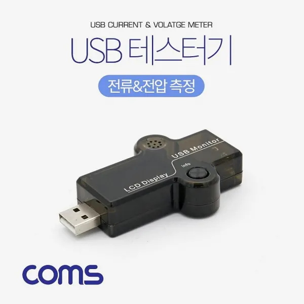 아이마트 Coms USB 테스터기 전류 전압 측정 검전기 테스터