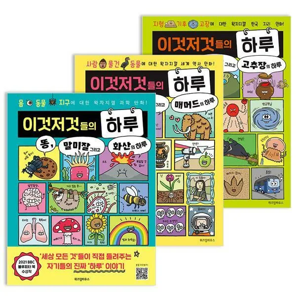 [아이북스] 이것저것들의 하루 1~3권 세트 어린이 만화책