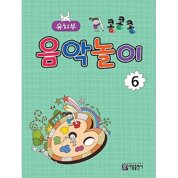 유치부 콩콩콩 음악놀이 6