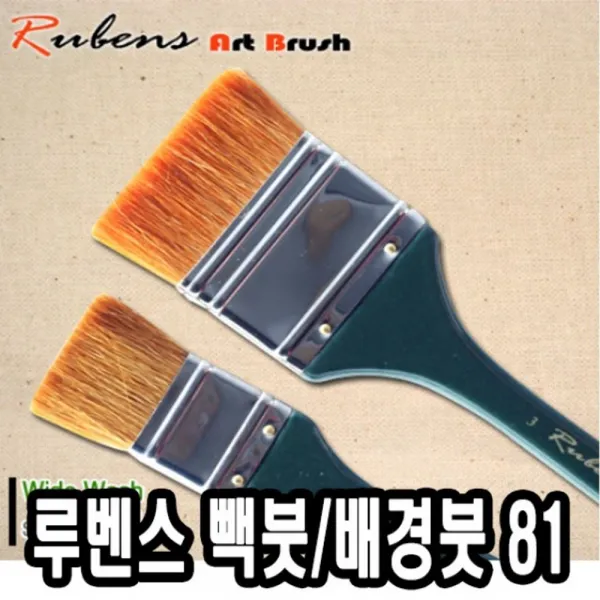 [AFO_2532668] 루벤스 빽붓 배경붓 81 4호 아크릴붓 배경붓 화방용붓 넓은브러쉬 구성배경붓, 단일상품, 단일상품