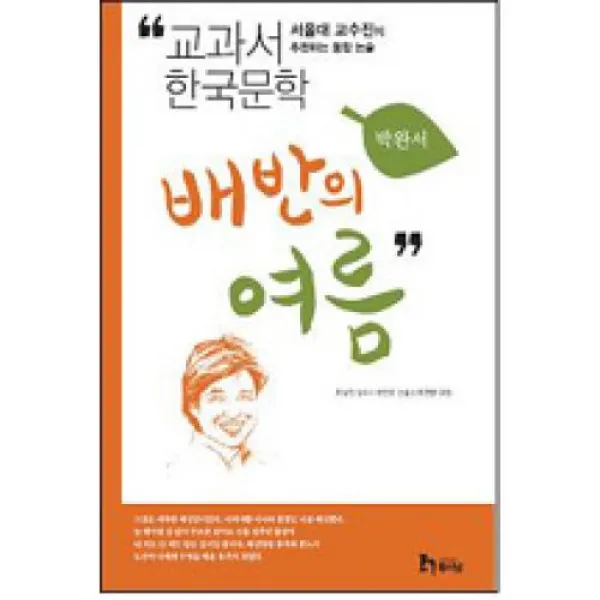 배반의여름 박완서9 휴이넘（미래엔）