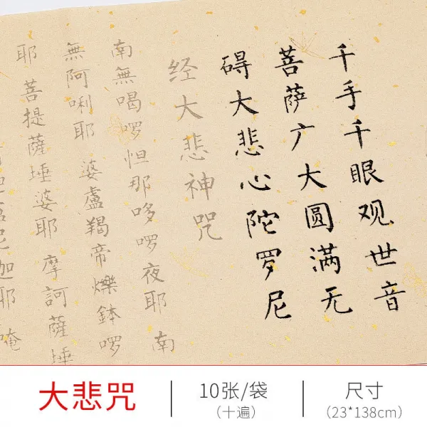 해서 체 붓 글씨 첩 입문 성경 초본 불경 초본 세트 베 끼 기 경서 금 강 경 슬 픈 주문 지 내경 사 경 황주 초보 자 베 끼 기 연 필 서 예 연습 문서 대 비 주 초학 세트 [글씨체 + 해서 전용 붓 + 먹물]