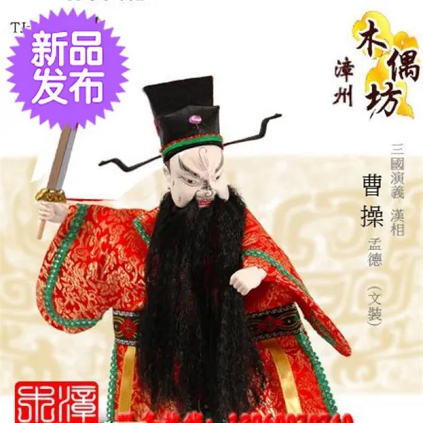 목각인형 조조(문)장주 주머니 꼭두각시인형 놀이 비물질 문화 유산 l창의적 소품 경극 우인