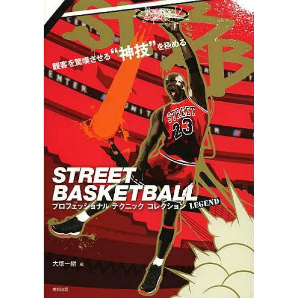street basketball 전문 기 모음 집 으로 시청자 들 의 감탄 을 자아 내 는 '신기' legend 대 1 수, 상세설명참조 상품 문의는 상품 문의란에 적어주세요