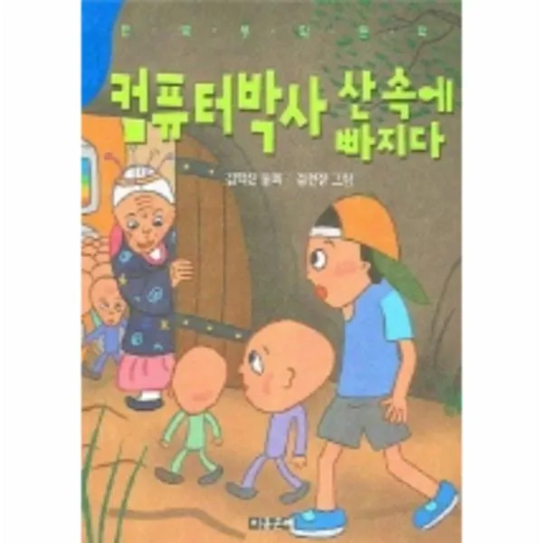 이노플리아 컴퓨터박사산속에빠지다 동화문학, One color | One Size@1