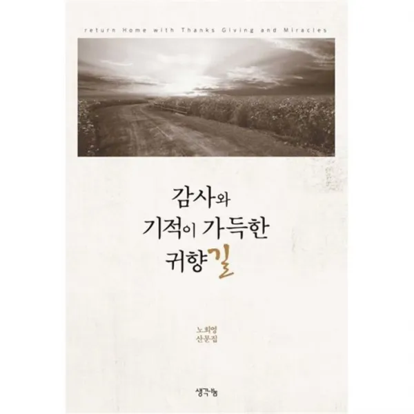 밀크북_2 감사와 기적이 가득한 귀향길, One color | One Size@1