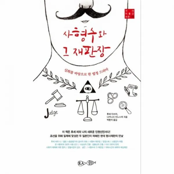 웅진북센 사형수와 그재판장 10 국내미출간소설, One color | One Size@1