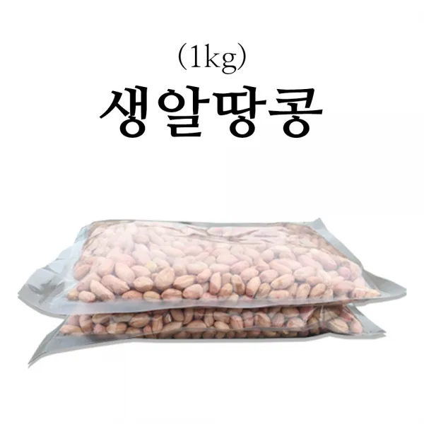 고창 정월대보름 하루견과 견과류 생알땅콩 부럼 국산생땅콩 누드땅콩 볶음땅콩 피땅콩 땅콩, 1box, 생 알땅콩 1kg