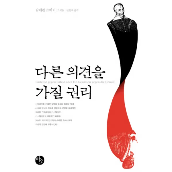 다른 의견을 가질 권리, 바오출판사
