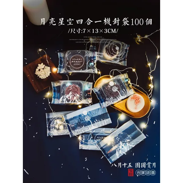 쭌삼(JunSam)마켓 100 개입 추석 골드 래빗 월병 50G 계란 노른자를 부탁함 투명밴드 밑받침 기계봉투, 견도, 50 ~80g 달 별이총총한하늘 4합