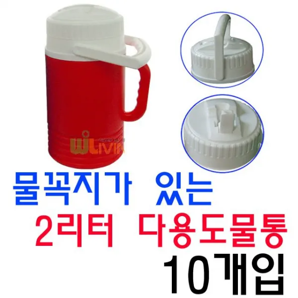 간편 국등 물과 다용도로 사용이 2L 가능한 X 물통 10개입 주방 용품 잡화, 1, WITH 미니물통DO-20-레드 10개입 물병 물통 주방 용품