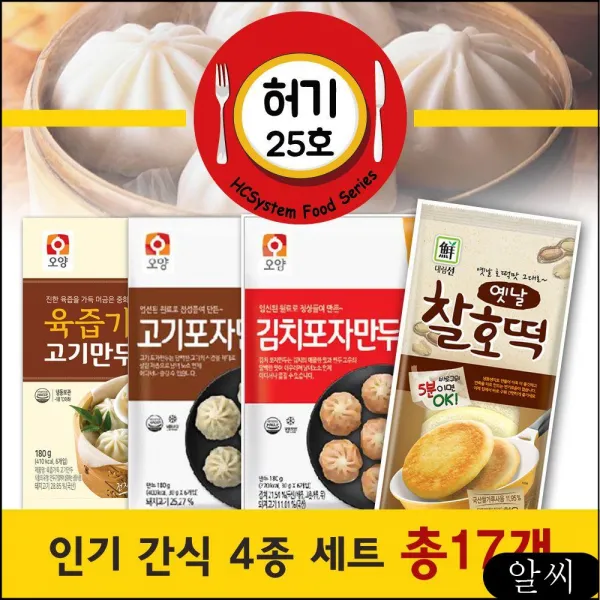 허기25호 / 육즙가득고기만두외2종+옛날찰호떡 총17개 뉴핫도그 김치포자만두 obmk, RCMK 1