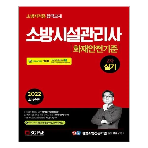 서울고시각 2022 소방시설관리사 2차 실기 화재안전기준 (마스크제공), 단품