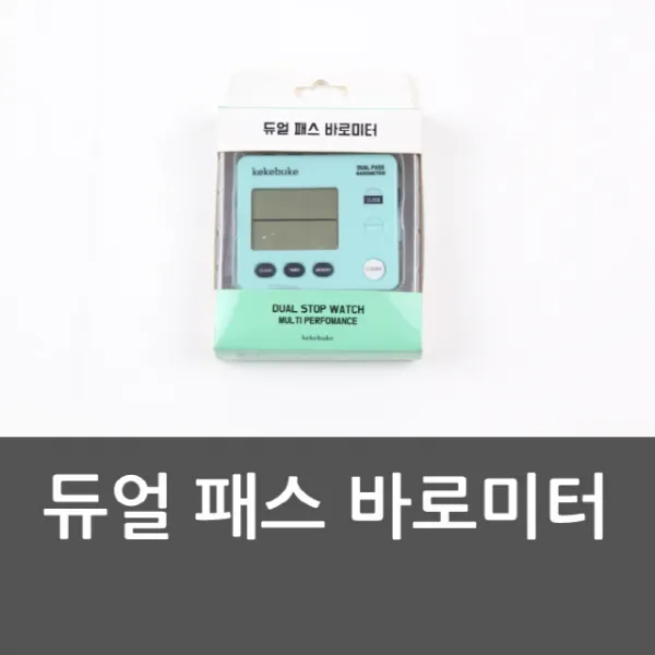 42 일비상회 / 듀얼 패스 바로미터 수능시계 시계 스톱워치 듀얼패스 무소음타이머 스터디메이트 수능타이머 스톱워치/스터디타이머
