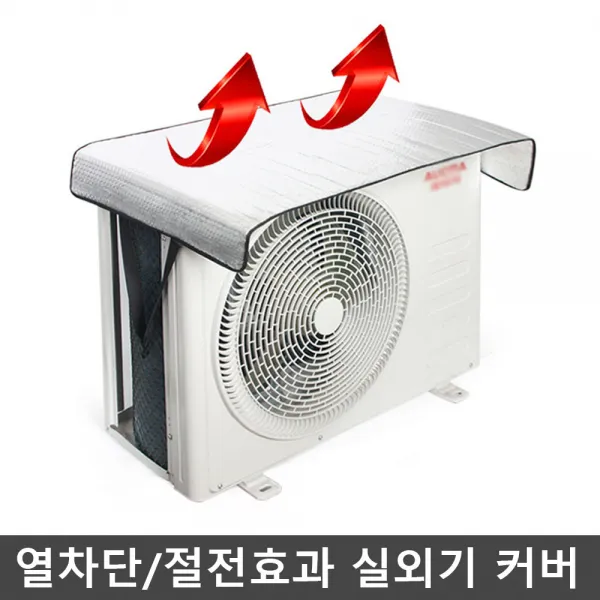 혹서기 에어컨 누진세 폭탄 방지 실외기 커버 과열 방지 절전 덮개
