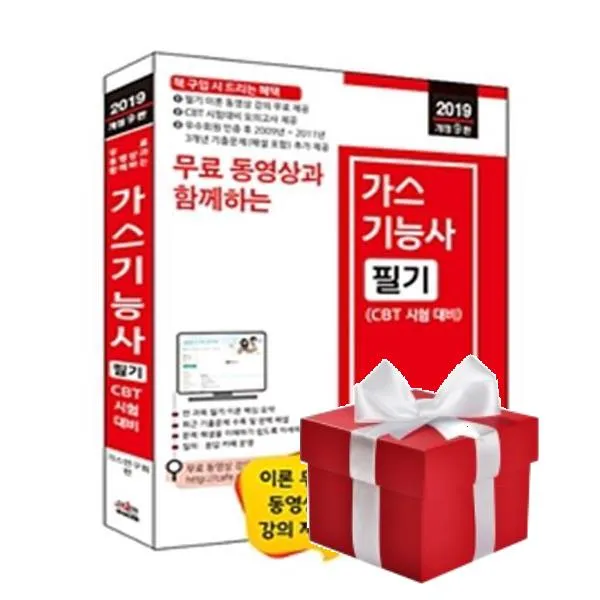 2019 무료 동영상과 함께하는 가스기능사 필기 / 세진북스