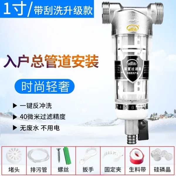 전치필터 수도꼭지 온하우스 정수기 가정용 수도 배관 역 헹굼 유량, 1있음 업그레이드 타입