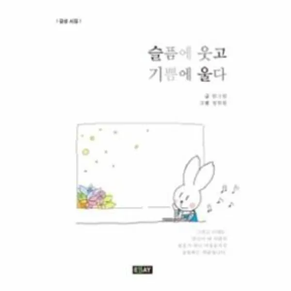 이노플리아 슬픔에 웃고 기쁨에 울다, One color | One Size@1