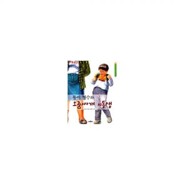 뚱이 형수와 오줌싸개 시동생