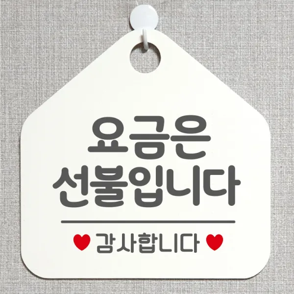 제제데코 오픈클로즈 카페 부재중 외출중 휴무 안내판 팻말 문패 안내표지판 제작 173요금은선불입니다 오각20cm, 173요금은선불입니다 오각형 단면(포맥스 화이트+문구 그레이), 1개
