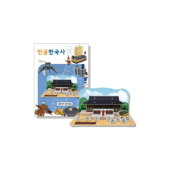 [제이북스] 만공한국사 조선 - 집현전과 훈민정음, 상세 설명 참조