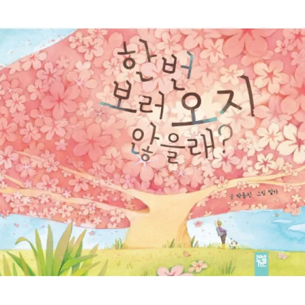한번 보러 오지 않을래?, 키즈엠