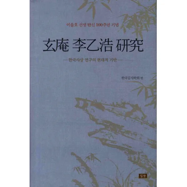 현암 이을호 연구:한국사상 연구의 현대적 기반, 심산