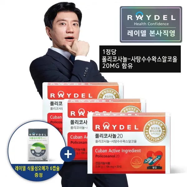 [본사] 폴리코사놀20 (30정) X 3 #혈압과 콜레스테롤을 동시에 #1정당 폴리코사놀 20mg 함유, 1개