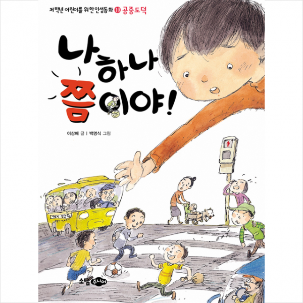 나 하나쯤이야 - 공중도덕 + 미니수첩 제공
