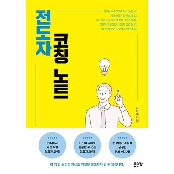 웅진북센 전도자 코칭 노트 One Color | One Size@1