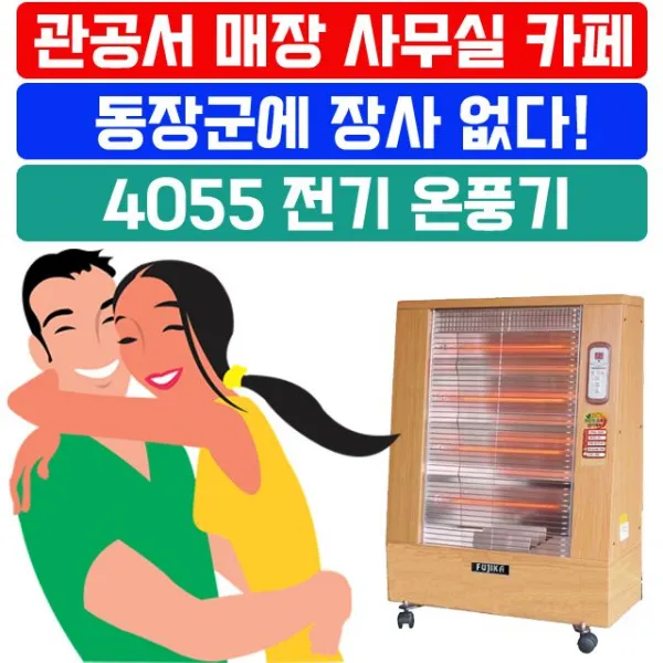 음식점자주사람이방문하는매장용전기온풍기YPD:YD8454Y +7, HV21 FU-4055_터보 카본 온풍기