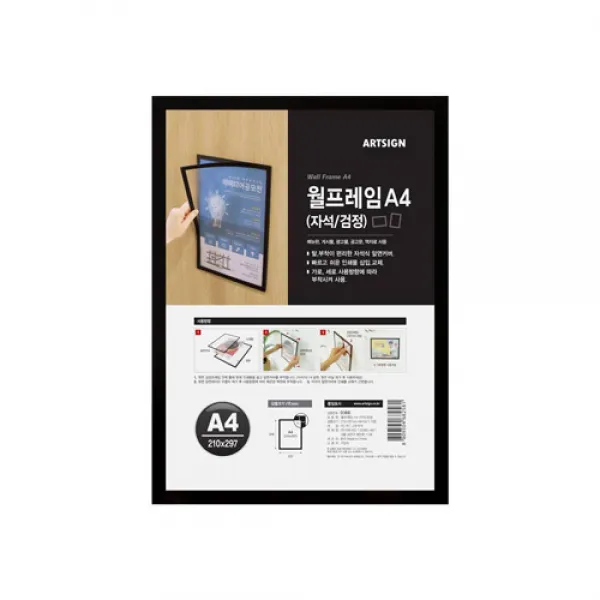 월프레임A4(자석 검정) 0366 광고물 안내판 메뉴 자석식 검정색 공고문 홍보 게시판꾸미기 홍보물 가격표시 종이꽂이 게시판 알림판 상품정보 메, 1